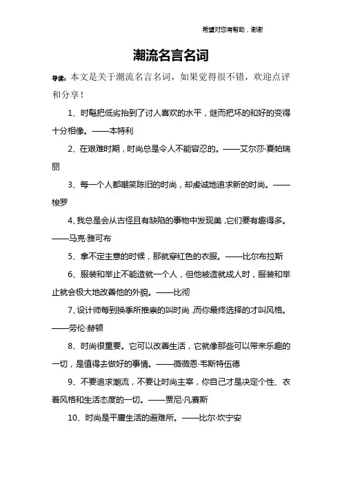 潮流名言名词