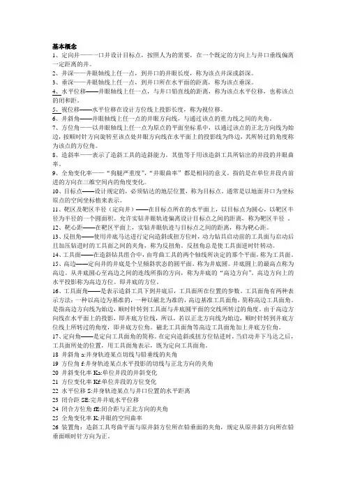 定向井知识