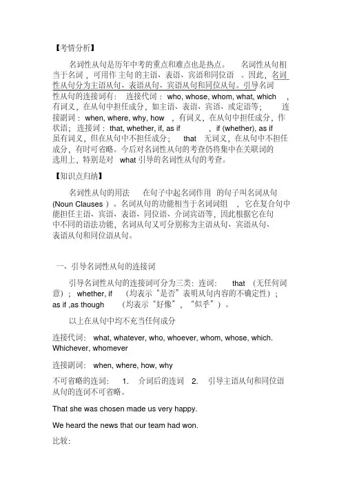 中考英语复习名词性从句讲解