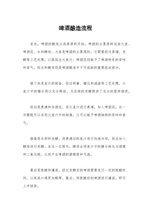啤酒酿造流程