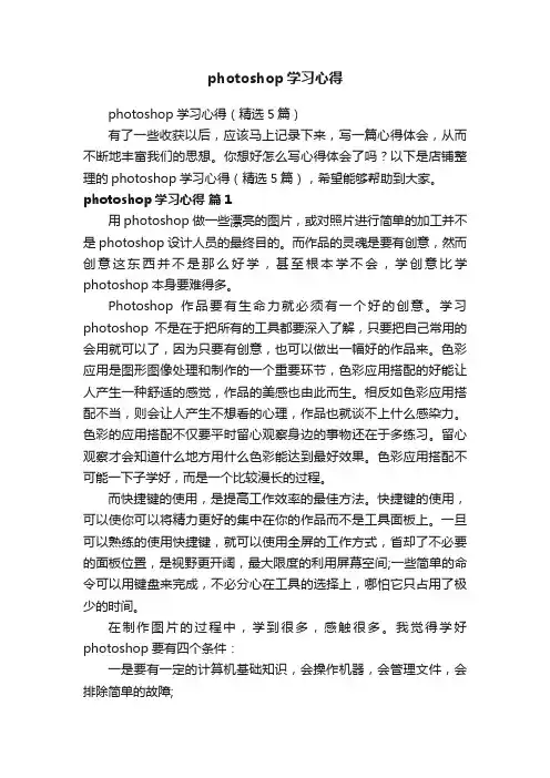 photoshop学习心得