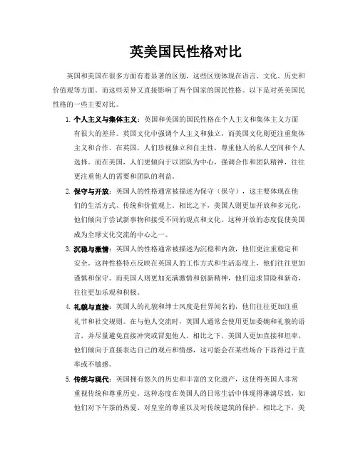 英美国民性格对比