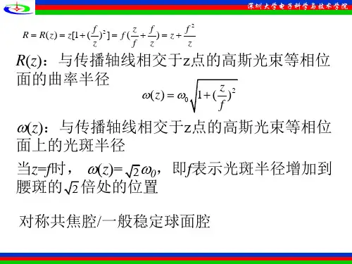 高斯光束的基本质及特征参数