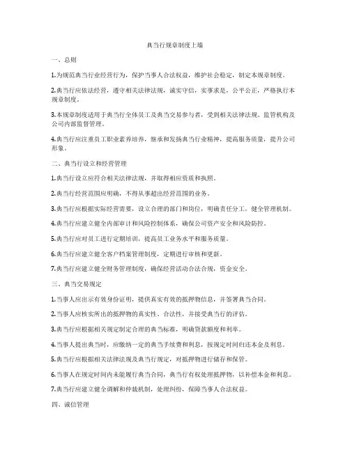 典当行规章制度上墙