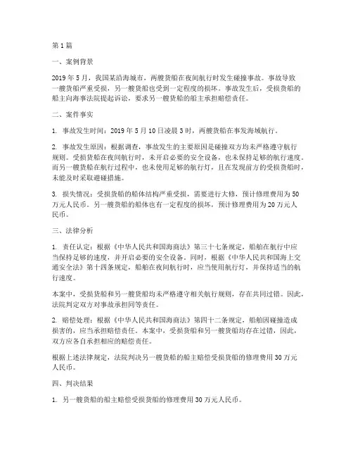 海事相关法律案例(3篇)