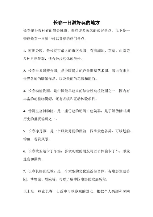 长春一日游好玩的地方