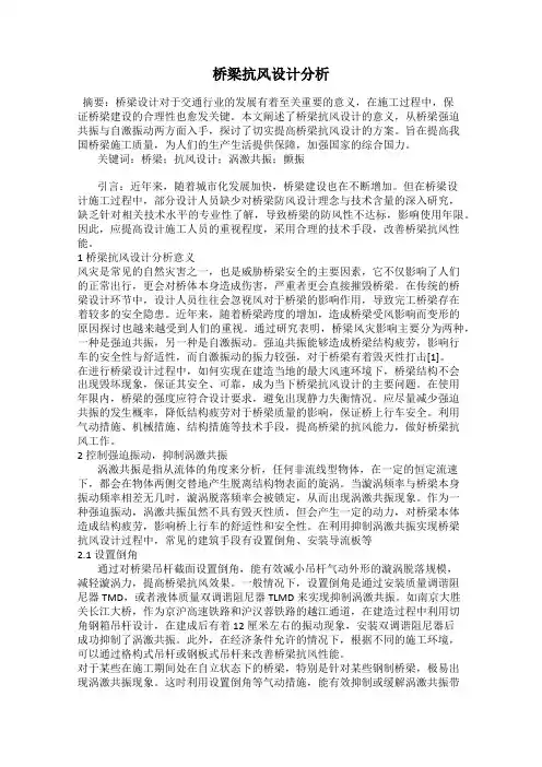 桥梁抗风设计分析