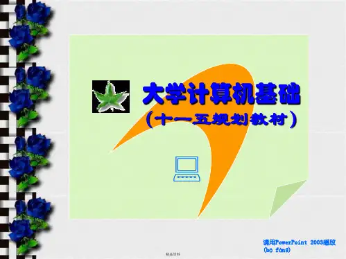 第1章  计算机系统基础