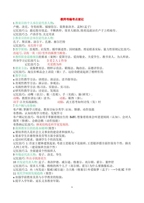 教师考编教育学心理学记忆口诀