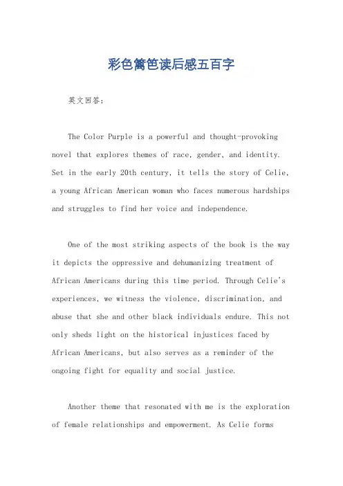 彩色篱笆读后感五百字