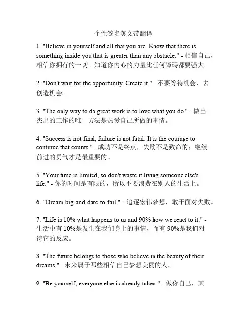 个性签名英文带翻译