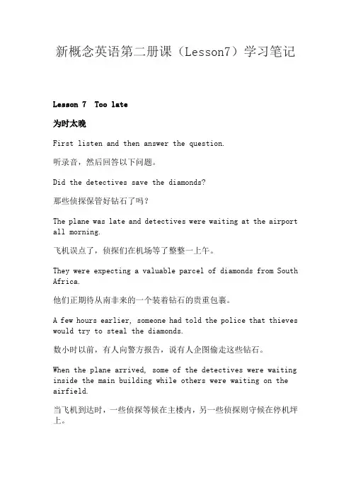 新概念英语第二册课(Lesson7)学习笔记
