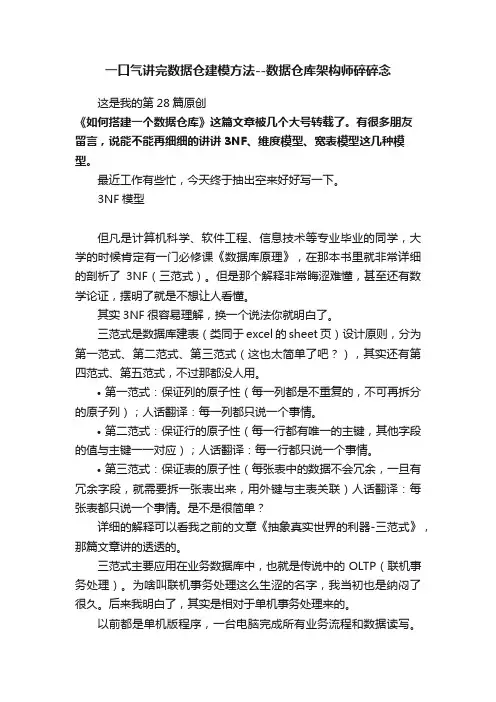 一口气讲完数据仓建模方法--数据仓库架构师碎碎念