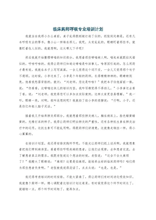 临床药师呼吸专业培训计划