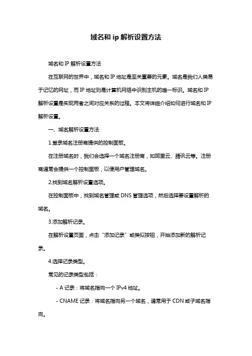 域名和ip解析设置方法
