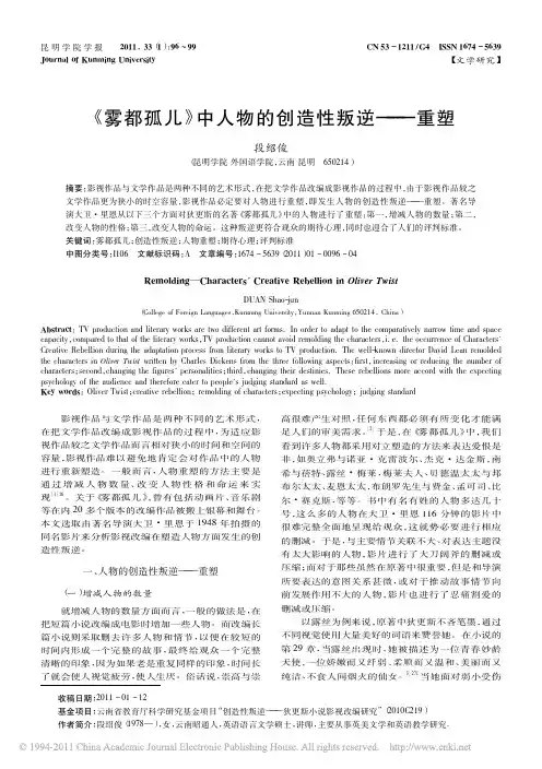 _雾都孤儿_中人物的创造性叛逆_重塑_段绍俊