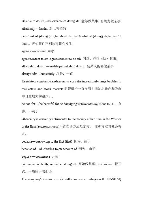 英语常用替换 (单词和词组)