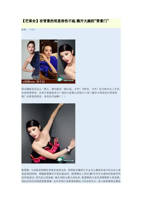 有背景的明星你伤不起 揭开大腕的“背景门”