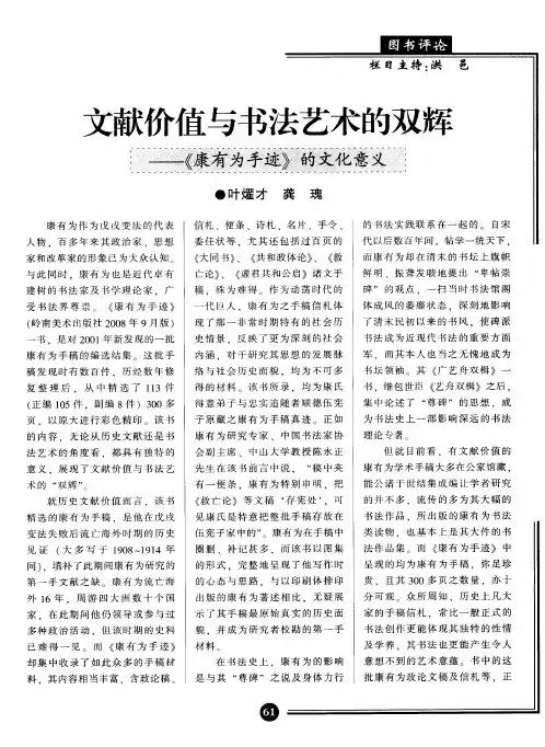 文献价值与书法艺术的双辉--《康有为手迹》的文化意义