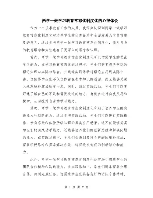 两学一做学习教育常态化制度化的心得体会