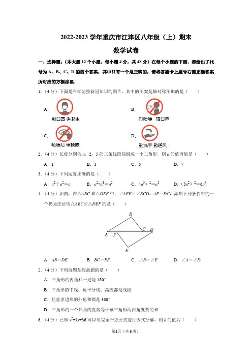 2022-2023学年重庆市江津区八年级(上)期末数学试卷及答案解析