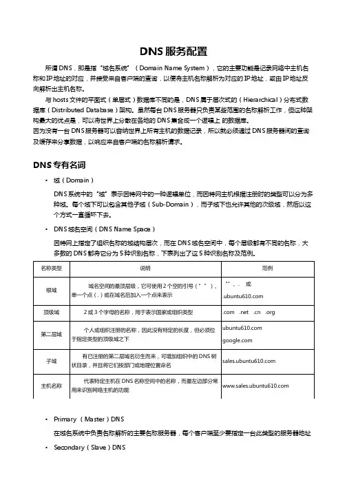 DNS服务配置