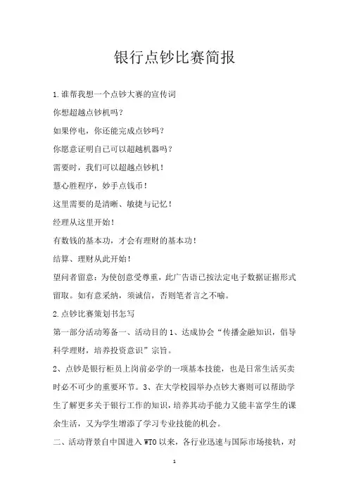 银行点钞比赛简报