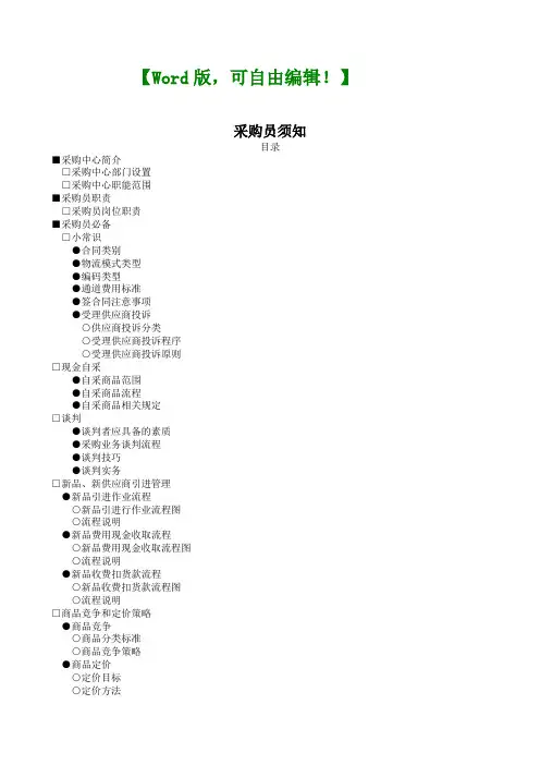 人人乐采购须知手册采购供应链管理