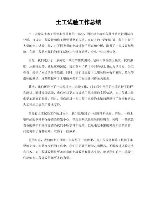 土工试验工作总结