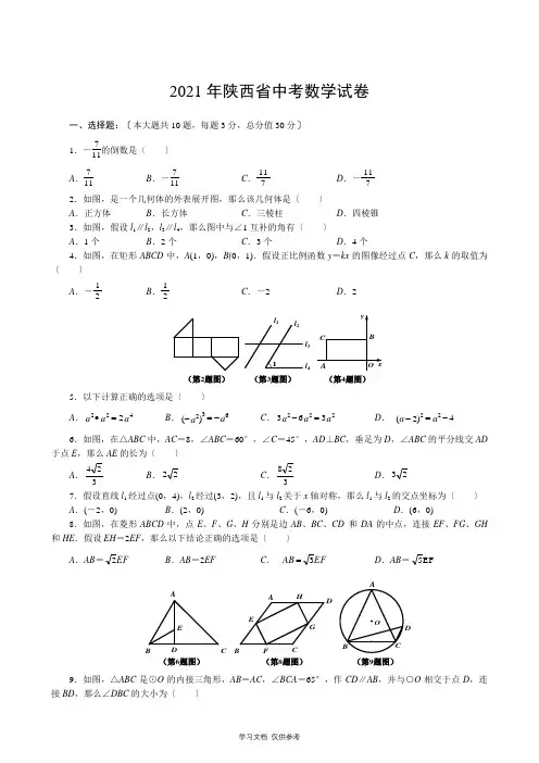2018年陕西省中考数学试卷及答案(Word版)