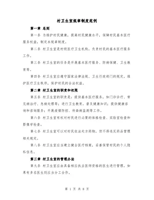 村卫生室规章制度范例(三篇)