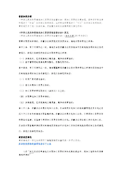 加工贸易企业“白名单”