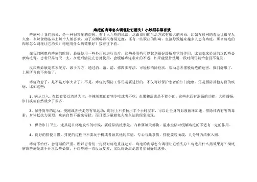 痔疮的肉球怎么调理让它消失？小妙招非常有效