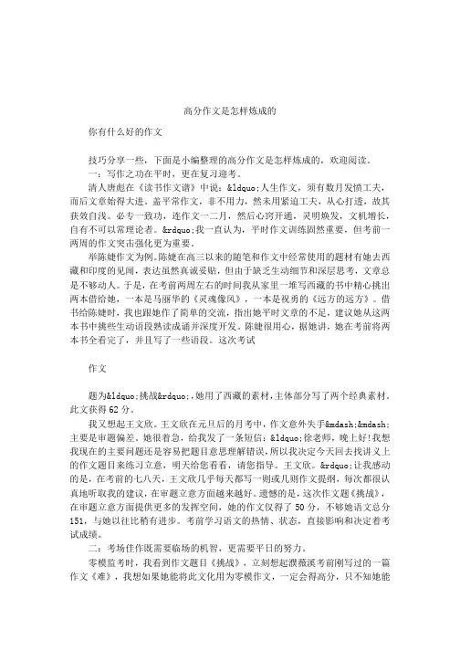 高分作文是怎样炼成的