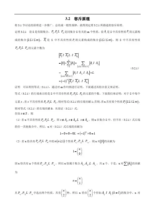 组合数学-第九节：容斥原理