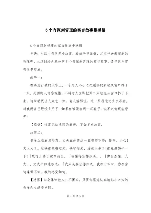 6个有深刻哲理的寓言故事带感悟