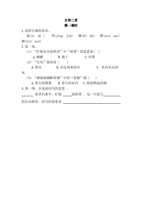 部编版二年级语文下册课课练含答案(每课一练)