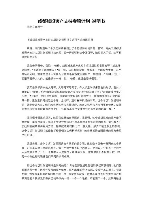 成都城投资产支持专项计划 说明书