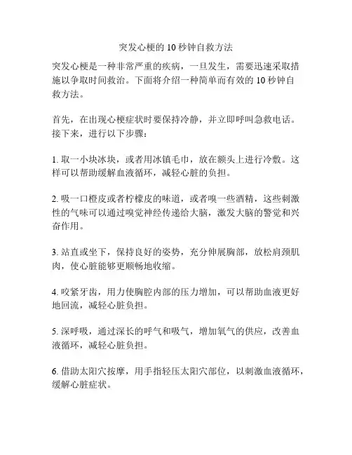 突发心梗的10秒钟自救方法