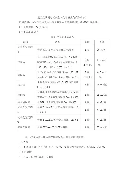 透明质酸测定试剂盒(化学发光免疫分析法)产品技术要求huadajibiai