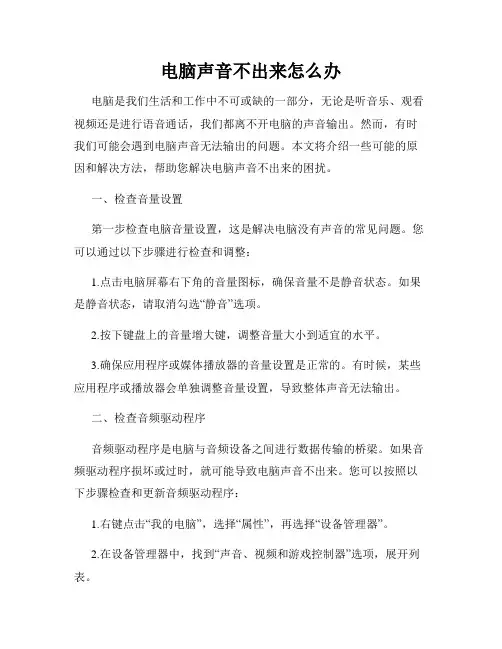 电脑声音不出来怎么办