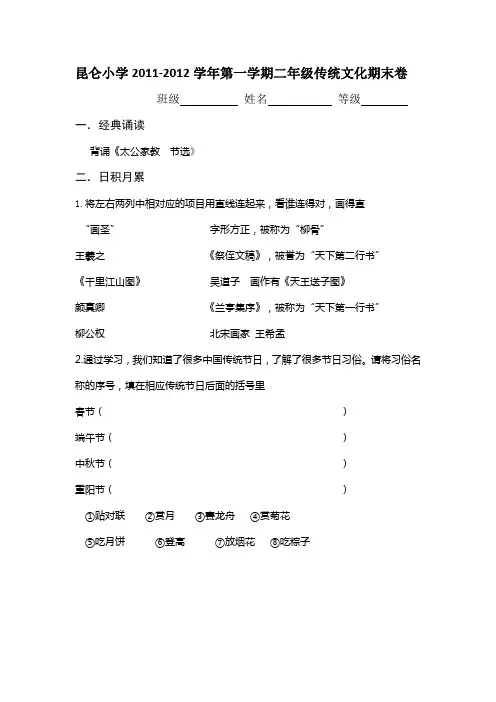二年级传统文化试卷