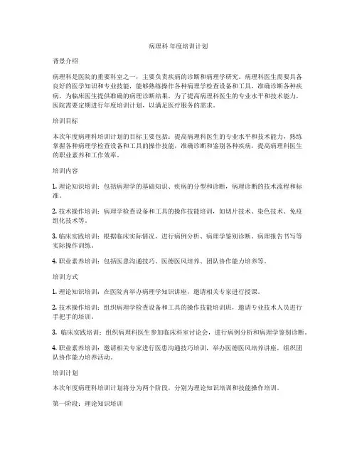 病理科 年度培训计划