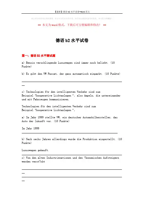 【最新】德语b2水平试卷-word范文 (12页)