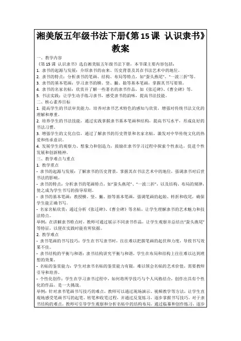 湘美版五年级书法下册《第15课认识隶书》教案