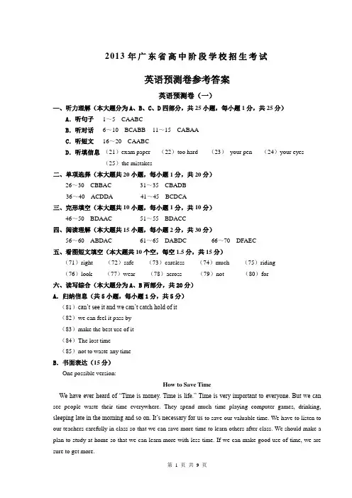 2013年广东省高中阶段学生招生考试参考答案及听力材料(三排)