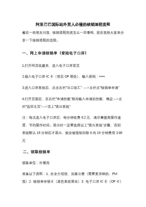 阿里巴巴国际站外贸人必懂的核销退税流程