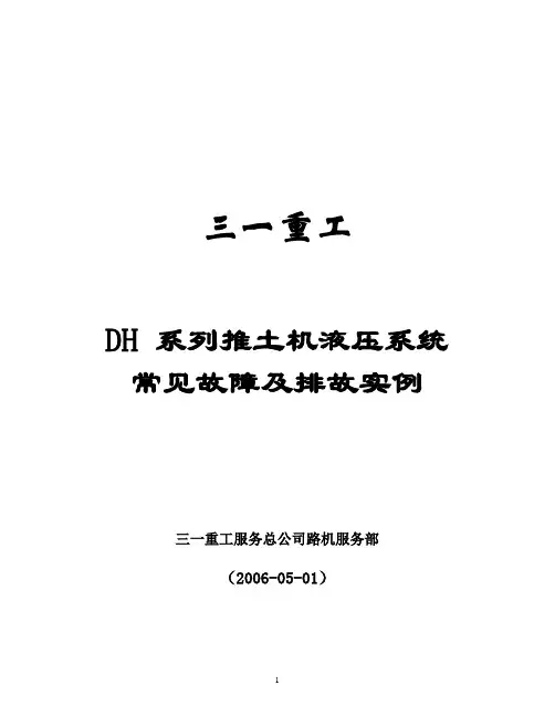 DH系列推土机液压系统详解