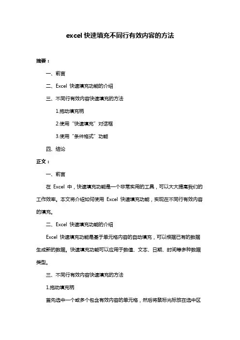 excel快速填充不同行有效内容的方法