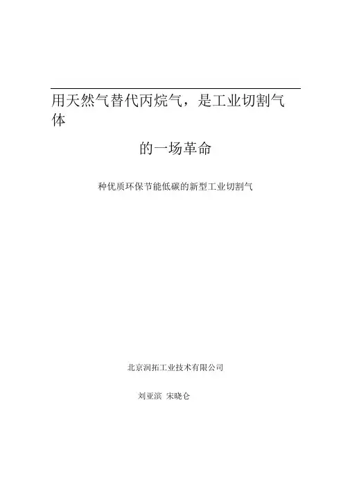 用天然气替代丙烷气乙炔气是工业切割气的一场革命